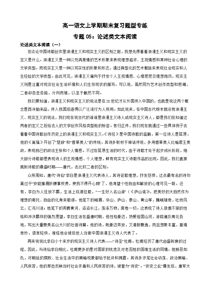 专题05：论述类文本阅读-2023-2024学年 高一语文上学期期末复习题型专练  解析版（统编版）01