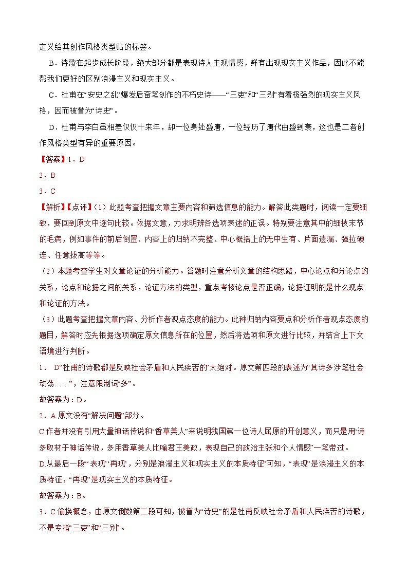 专题05：论述类文本阅读-2023-2024学年 高一语文上学期期末复习题型专练  解析版（统编版）03