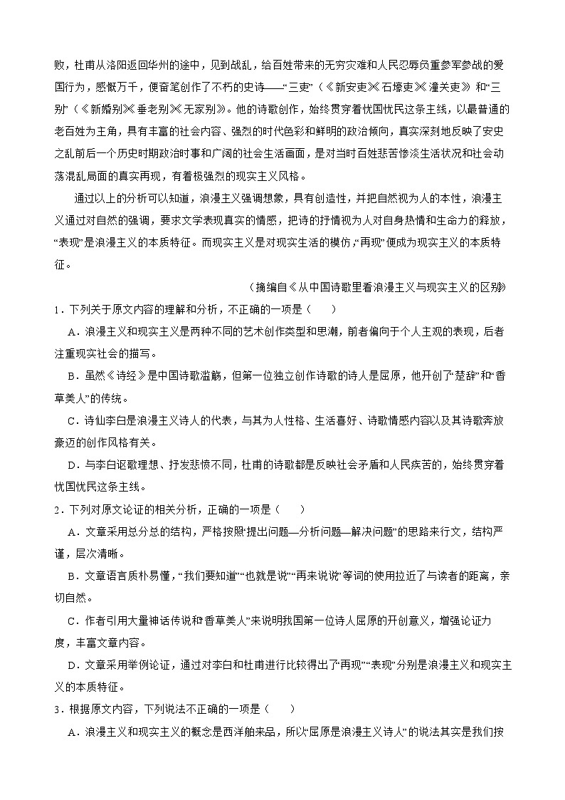 专题05：论述类文本阅读-2023-2024学年 高一语文上学期期末复习题型专练  解析版（统编版）02