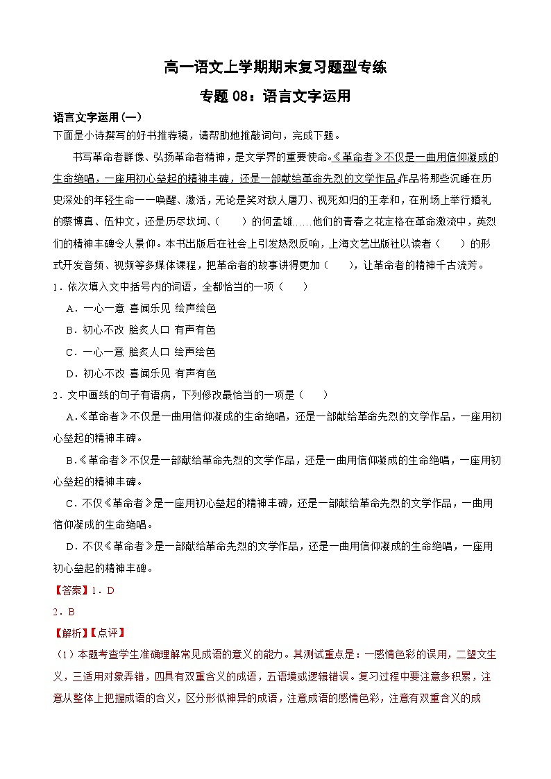 专题08：语言文字运用-2023-2024学年 高一语文上学期期末复习题型专练  解析版（统编版）第1页