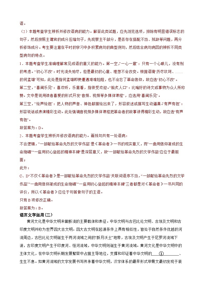 专题08：语言文字运用-2023-2024学年 高一语文上学期期末复习题型专练  解析版（统编版）第2页