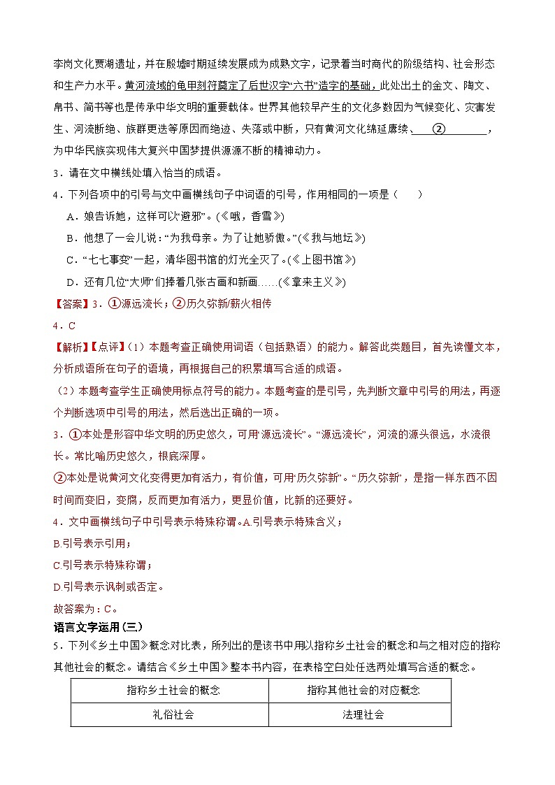 专题08：语言文字运用-2023-2024学年 高一语文上学期期末复习题型专练  解析版（统编版）第3页