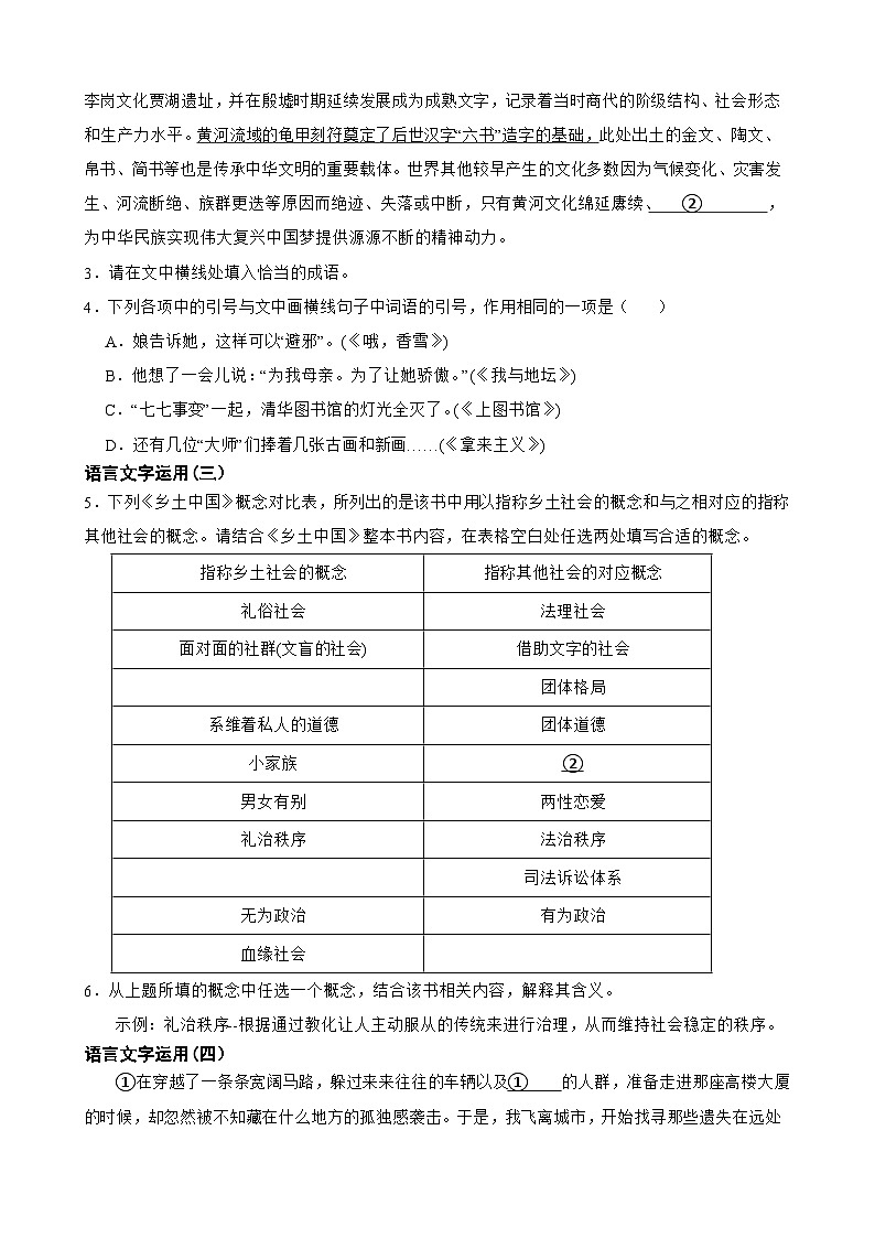 专题08：语言文字运用-2023-2024学年 高一语文上学期期末复习题型专练  原卷版（统编版）02