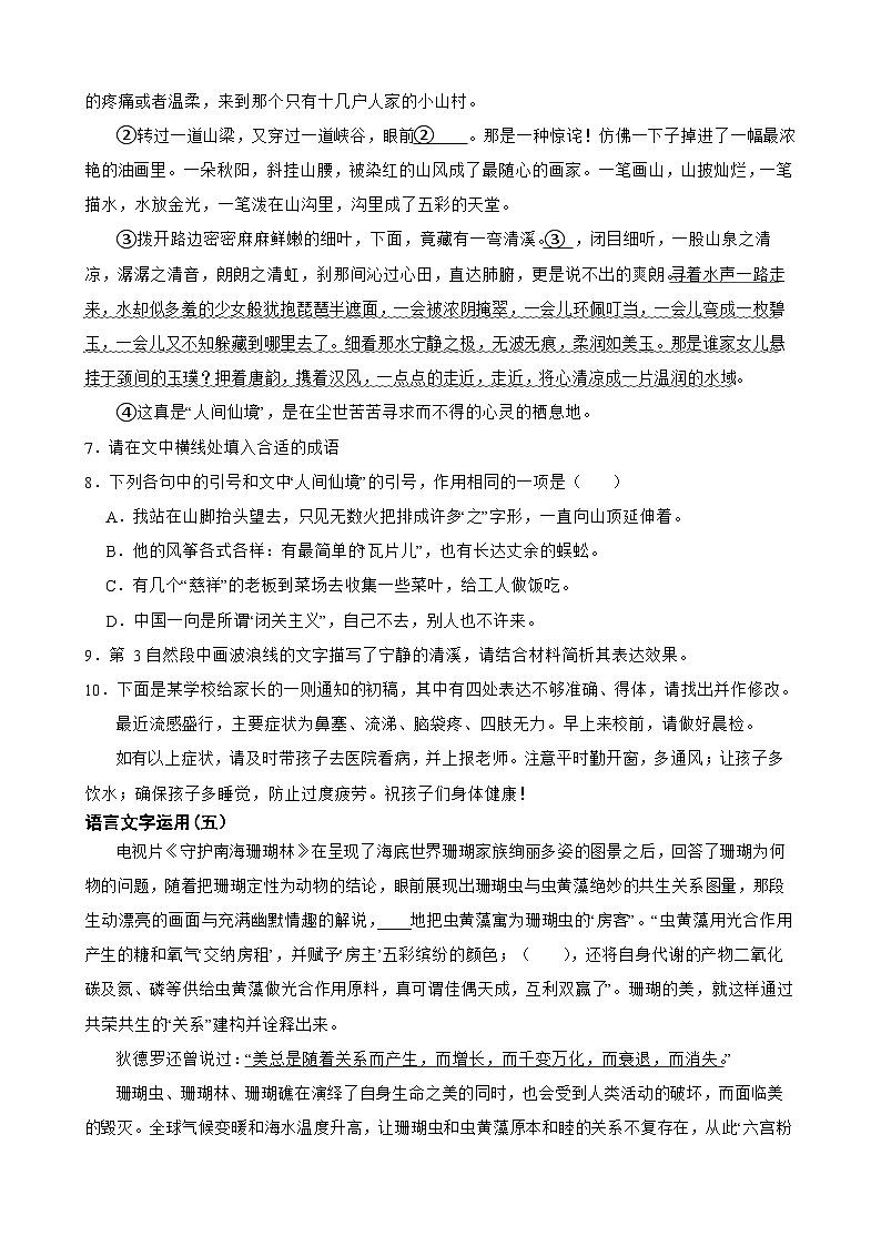 专题08：语言文字运用-2023-2024学年 高一语文上学期期末复习题型专练  原卷版（统编版）03