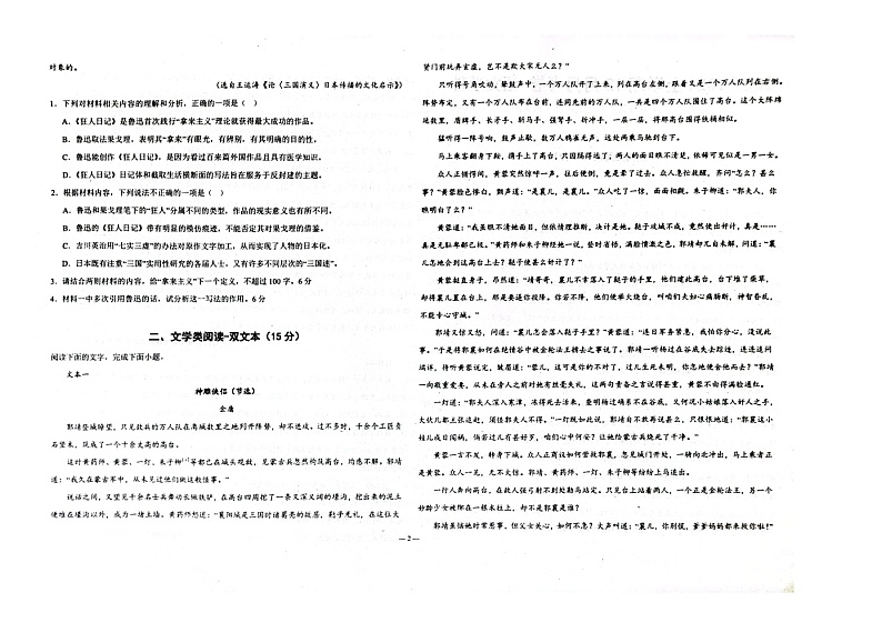 辽宁省朝阳市建平县实验中学2023-2024学年高一上学期12月月考语文试题第2页