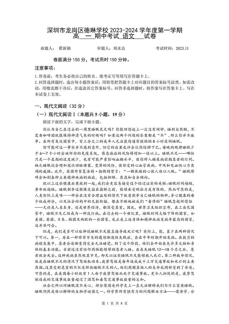 广东省深圳市龙岗区德琳学校2023-2024学年高一上学期期中考试语文试题第1页