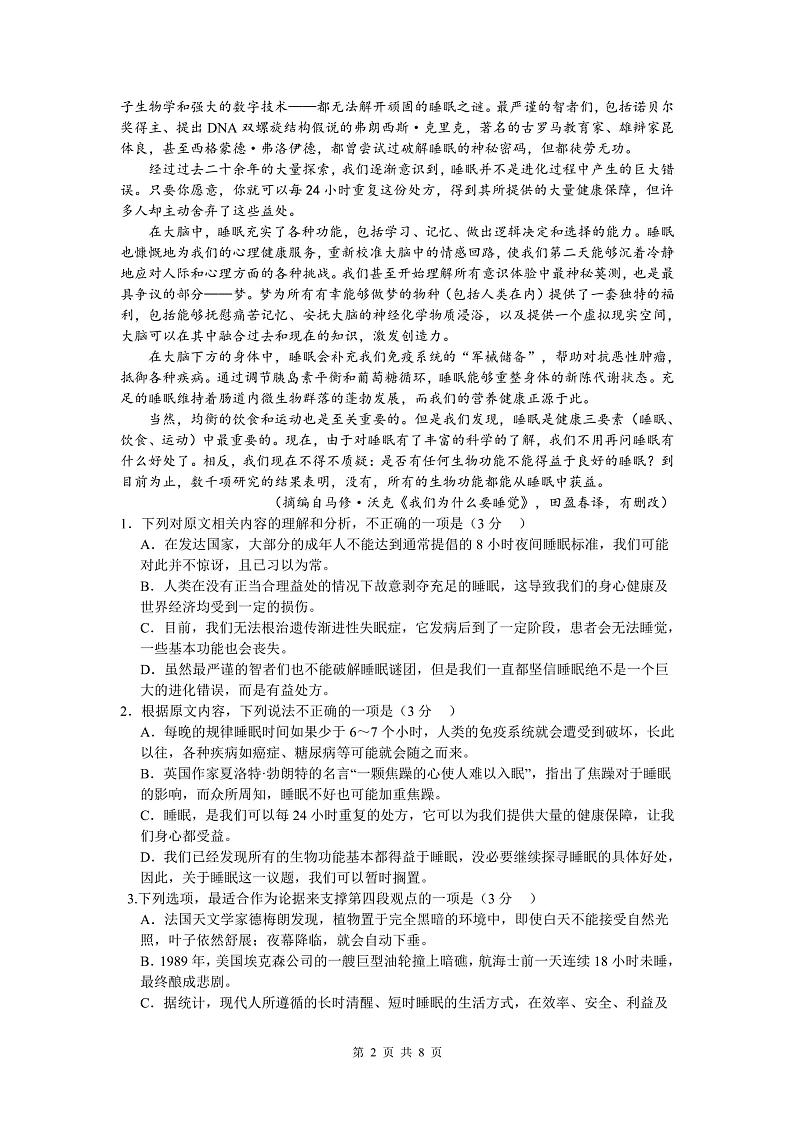 广东省深圳市龙岗区德琳学校2023-2024学年高一上学期期中考试语文试题第2页