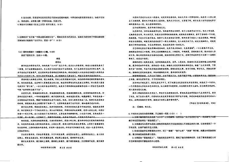 广东省深圳市龙岗区2023-2024学年高三上学期12月四校联考语文试题02