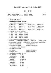 北京交通大学附属中学2023-2024学年高一上学期12月月考语文试题