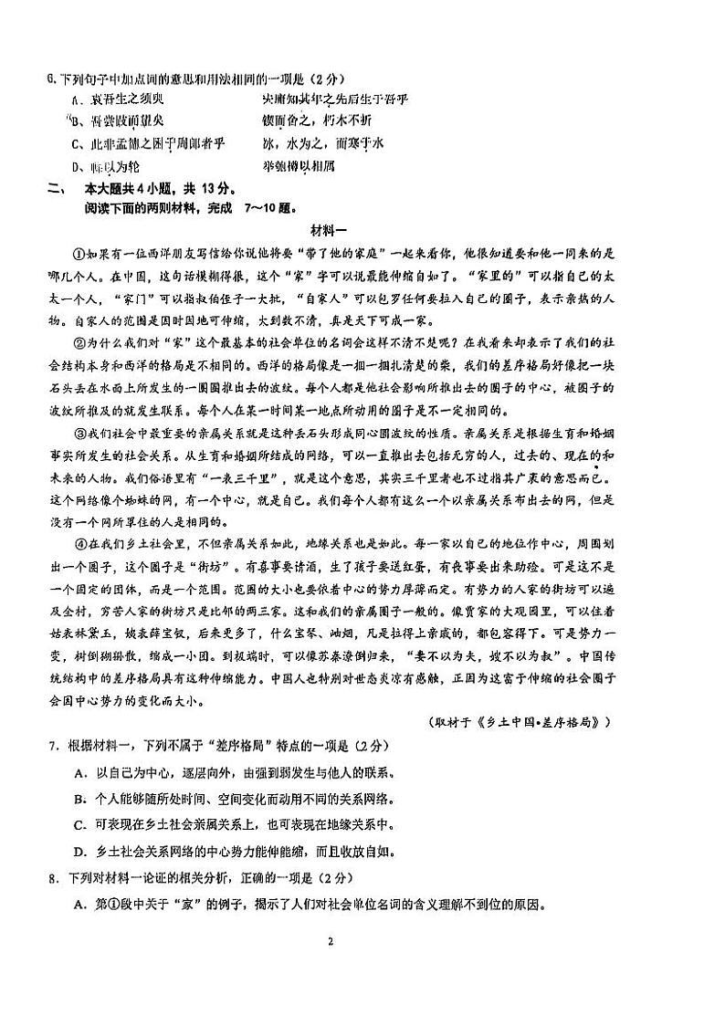 北京交通大学附属中学2023-2024学年高一上学期12月月考语文试题02