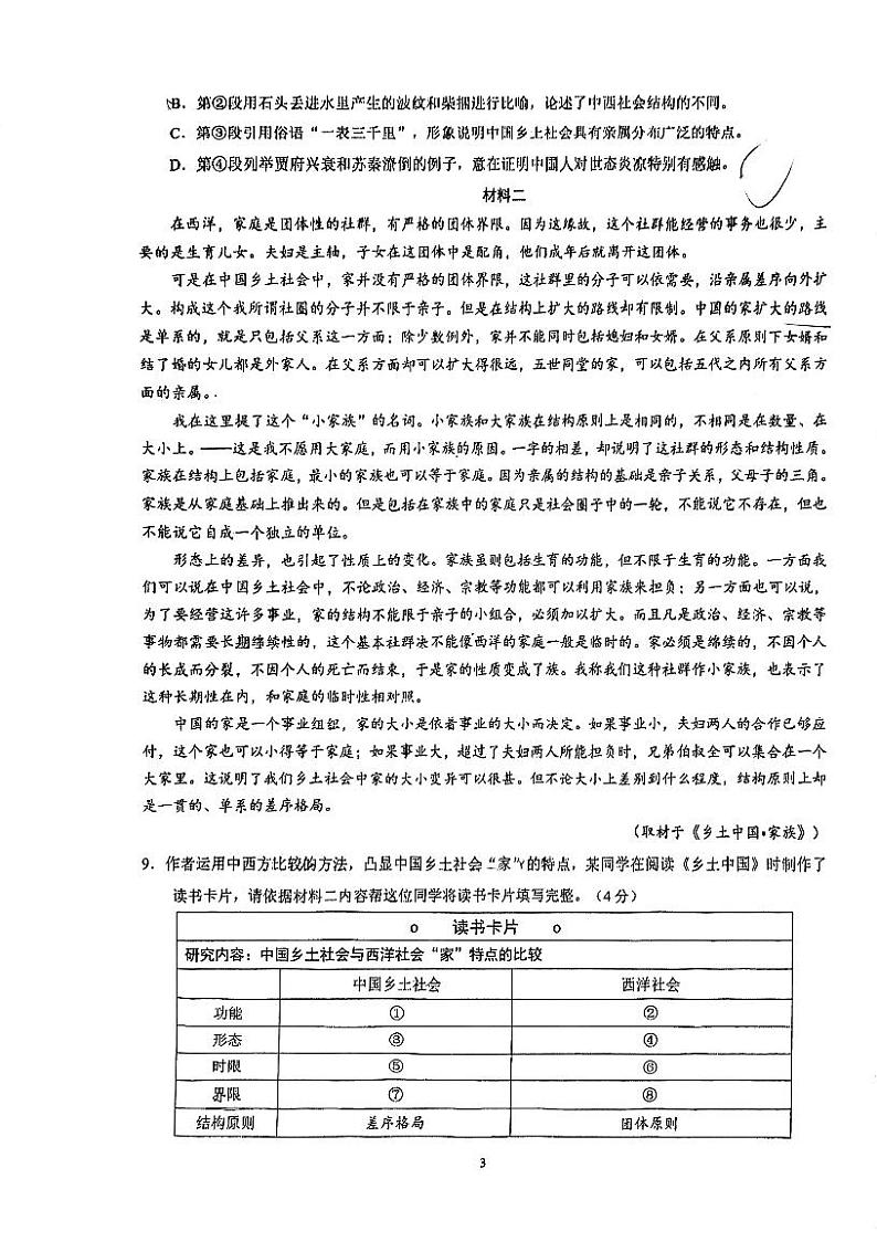 北京交通大学附属中学2023-2024学年高一上学期12月月考语文试题03