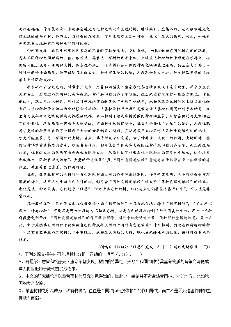 2024届四川省乐山市高中高三第一次调查研究考试语文试题第3页