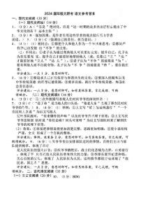 2024江苏省决胜新高考高三上学期12月大联考试题语文PDF版含答案