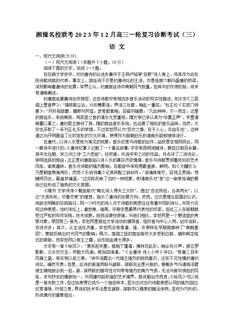 2024湘豫名校联考高三上学期一轮复习诊断考试（三）语文含解析第1页