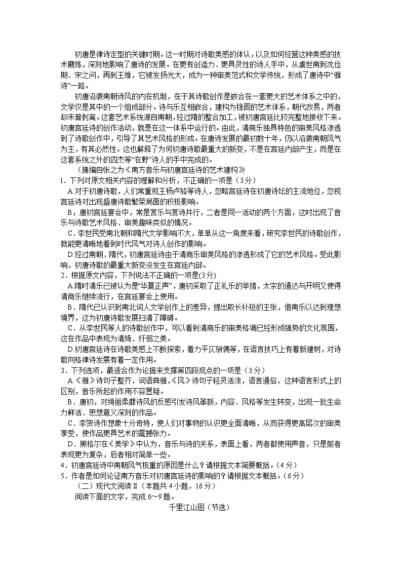 2024湘豫名校联考高三上学期一轮复习诊断考试（三）语文含解析第2页