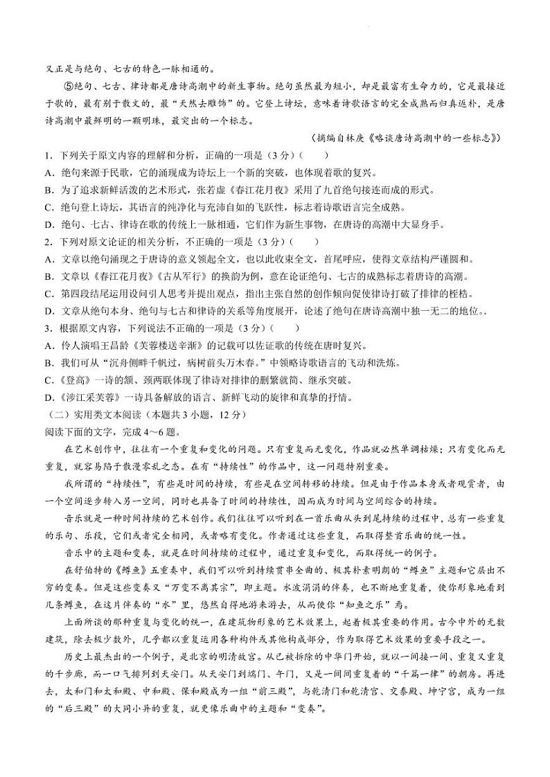 2024内江高三上学期第一次模拟考试语文PDF版含答案02