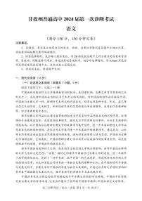 2024甘孜州高三上学期第一次诊断考试语文PDF版含答案