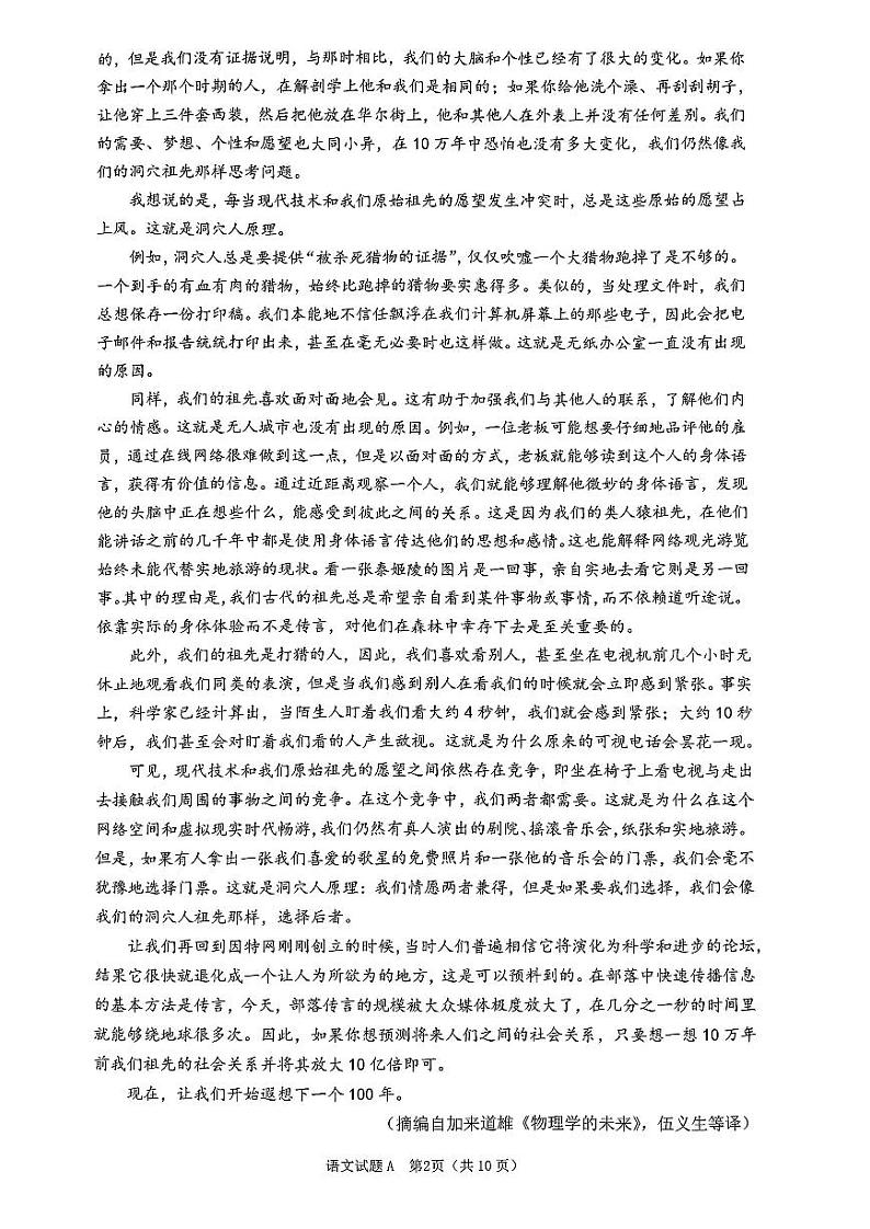 2024届广州市高三年级调研测试语文试题第2页