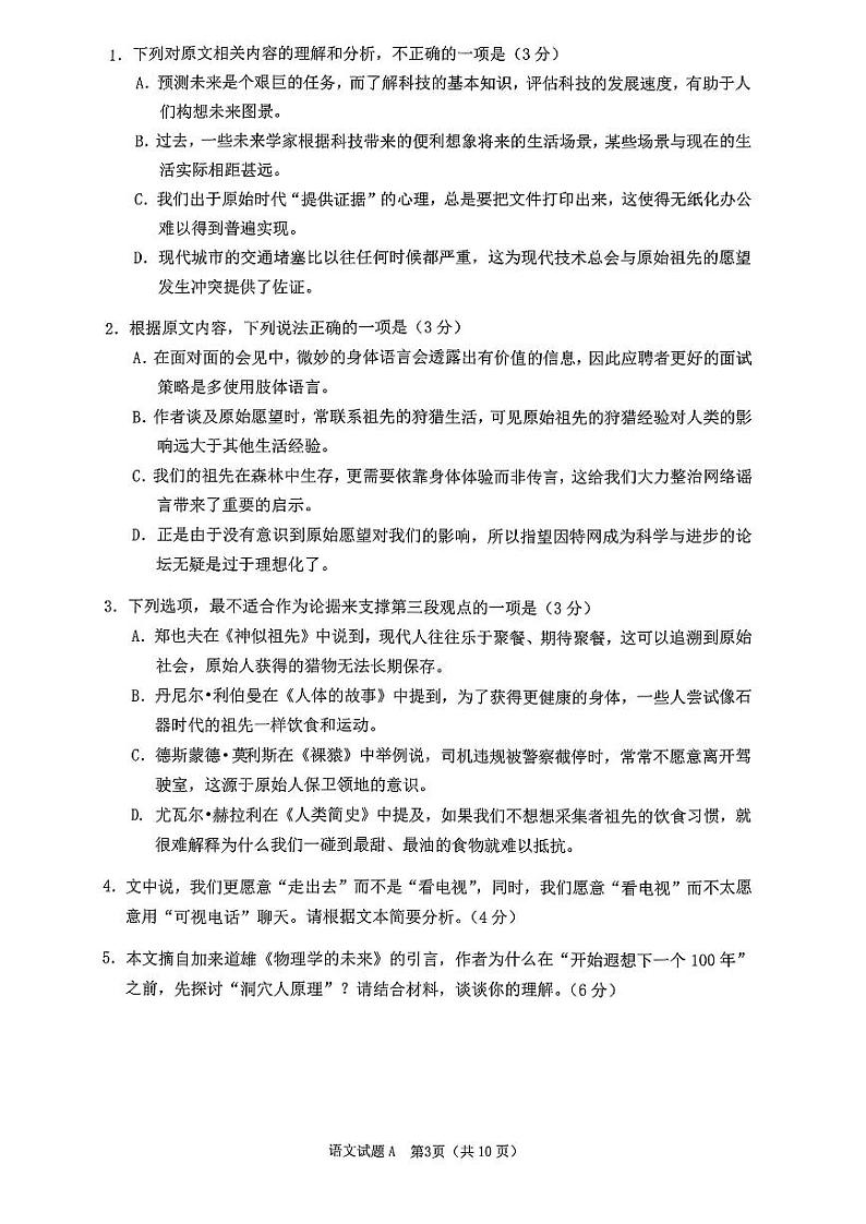 2024届广州市高三年级调研测试语文试题第3页