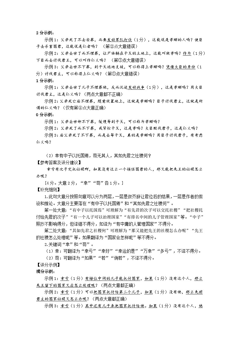 2024届广州市高三年级调研测试语文试题评分细则（古诗文阅读）第2页