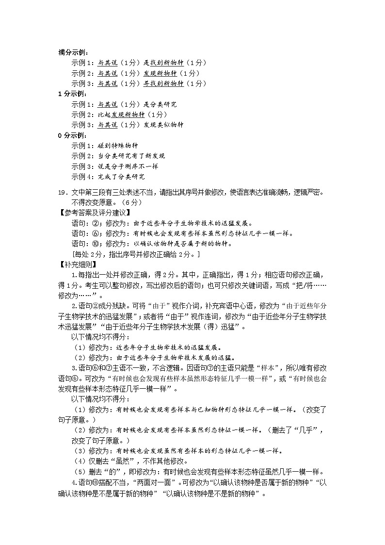 2024届广州市高三年级调研测试语文试题评分细则（语言文字运用）第2页