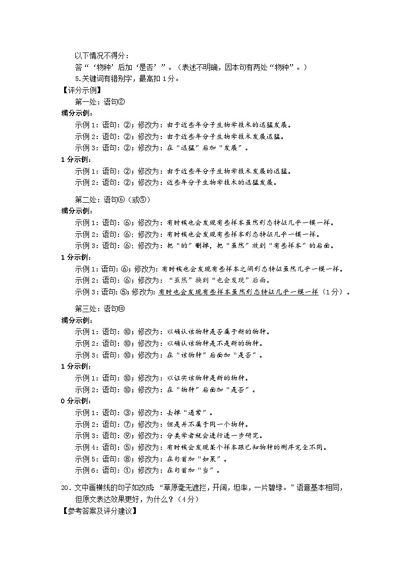 2024届广州市高三年级调研测试语文试题评分细则（语言文字运用）第3页