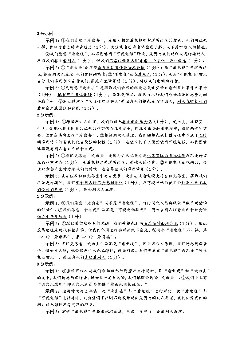 2024届广州市高三年级调研测试语文试题评分细则（现代文阅读）第2页