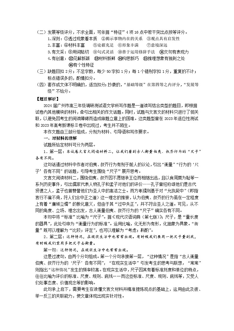 2024届广州市高三年级调研测试语文试题评分细则（写作）第2页