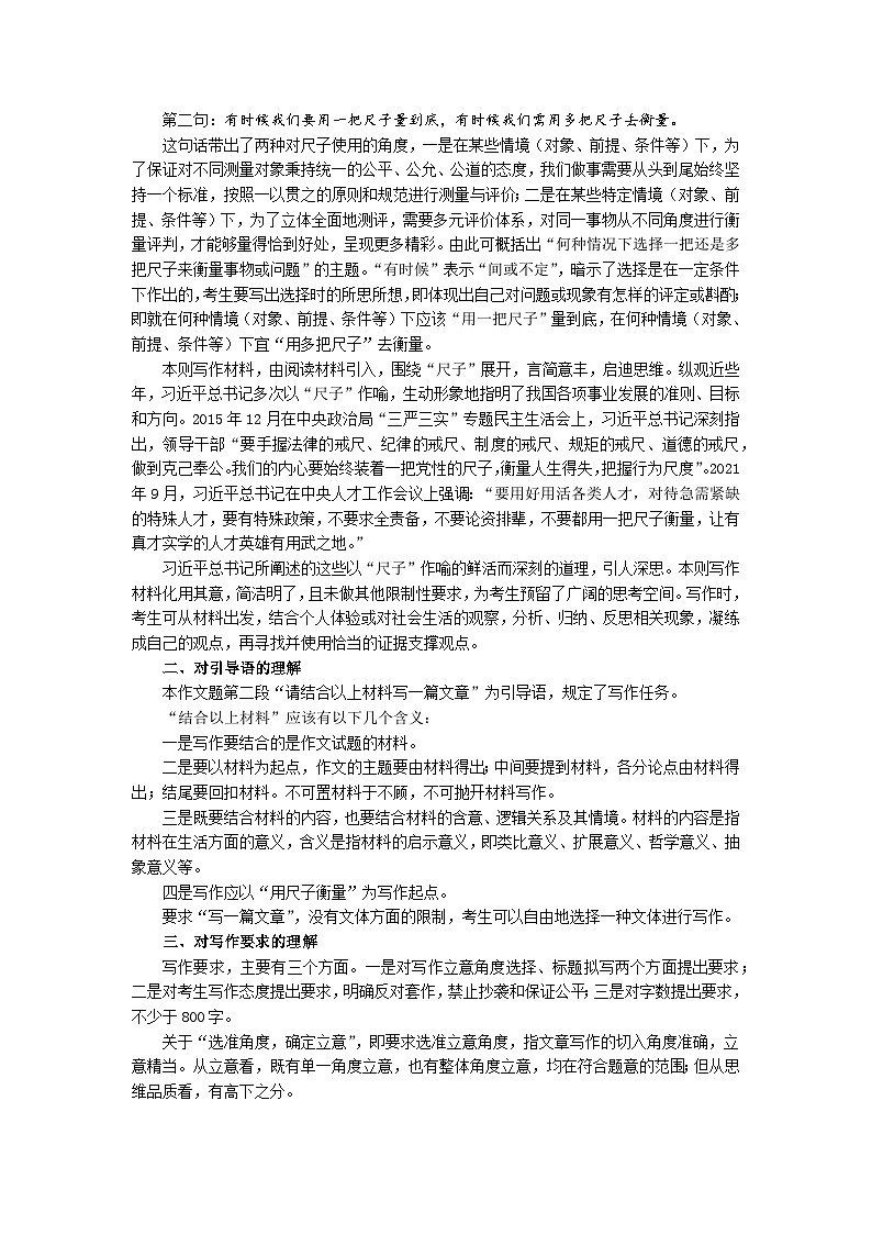 2024届广州市高三年级调研测试语文试题评分细则（写作）第3页