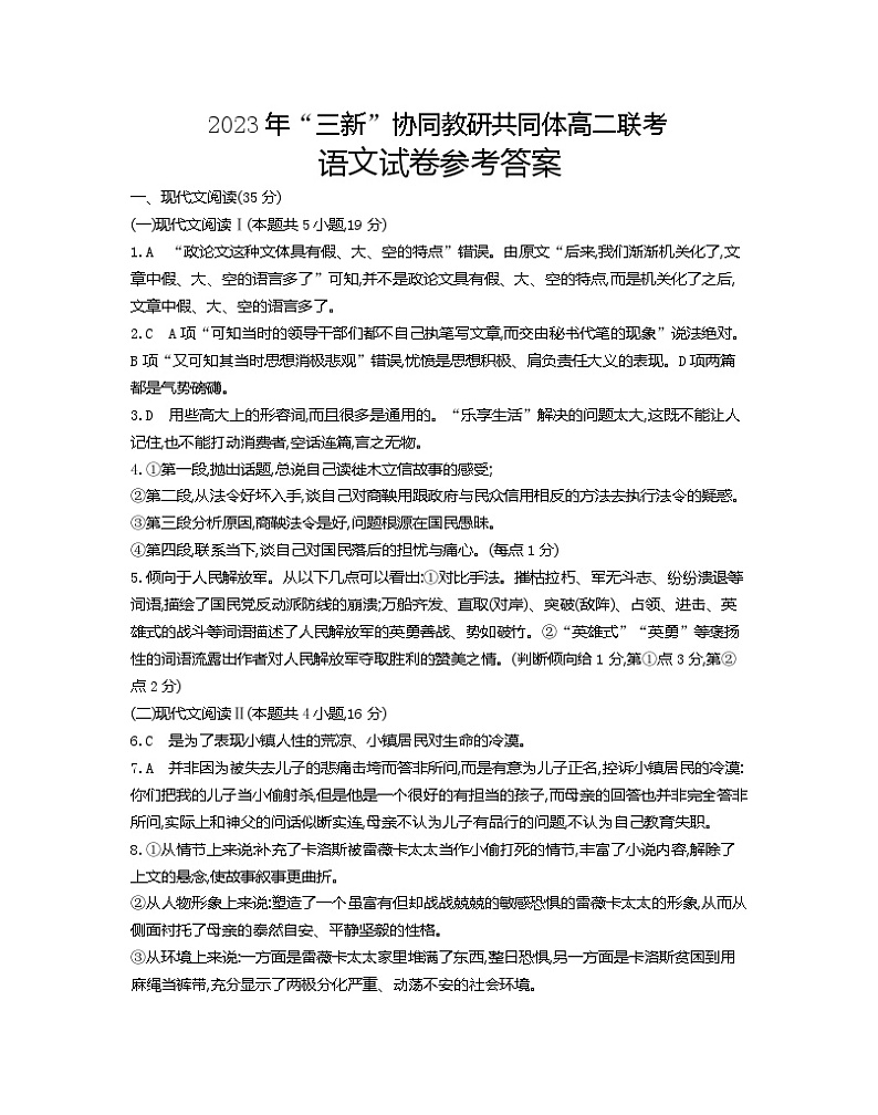 2024江西省“三新”协同教研共同体高二上学期12月联考语文试卷01