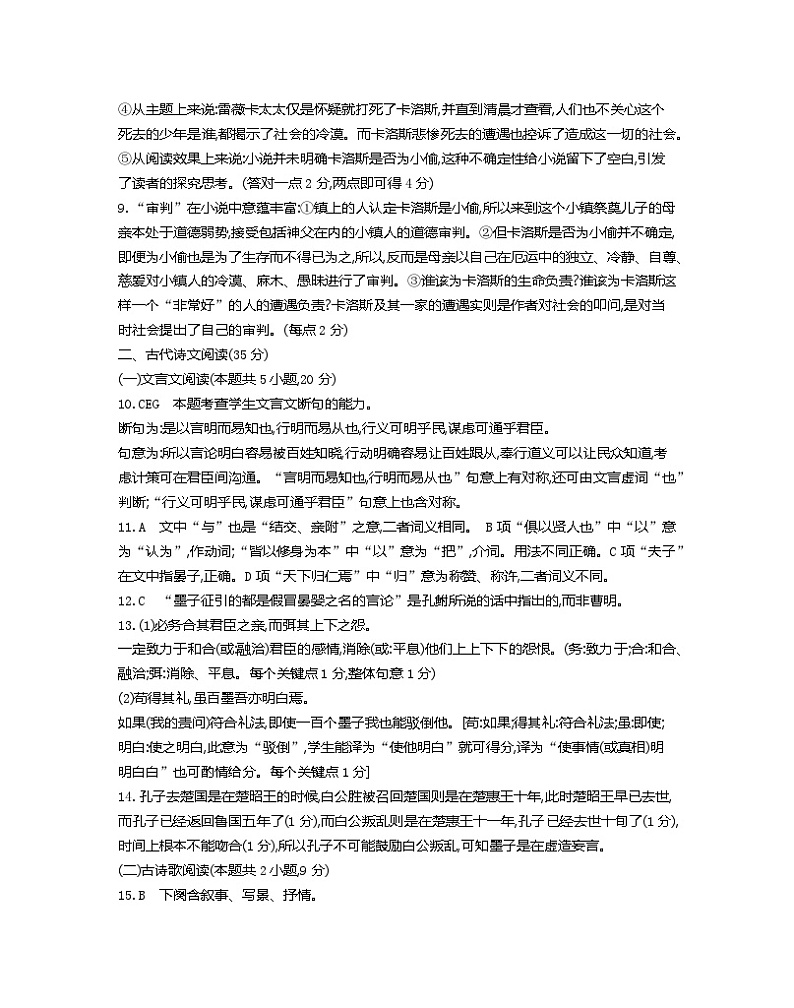 2024江西省“三新”协同教研共同体高二上学期12月联考语文试卷02