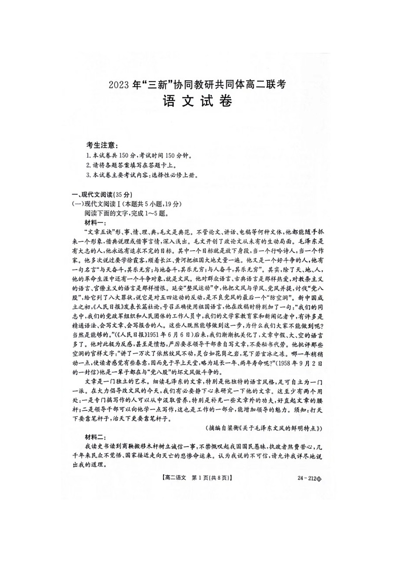 2024江西省“三新”协同教研共同体高二上学期12月联考语文试卷02