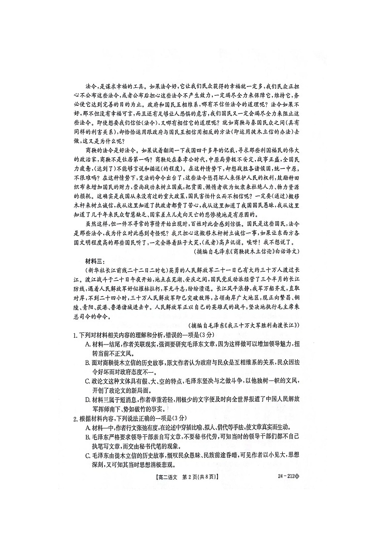 2024江西省“三新”协同教研共同体高二上学期12月联考语文试卷03