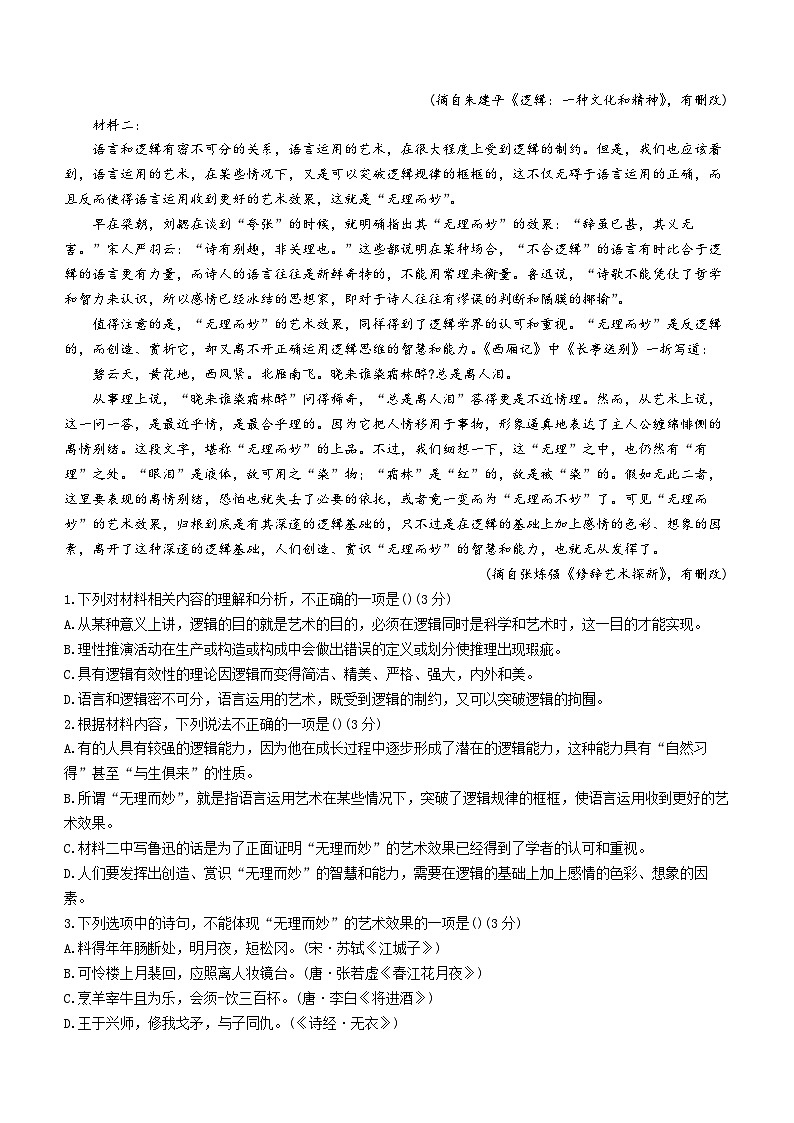 2024湖北省宜荆荆随恩高二上学期12月联考语文试卷含答案第2页