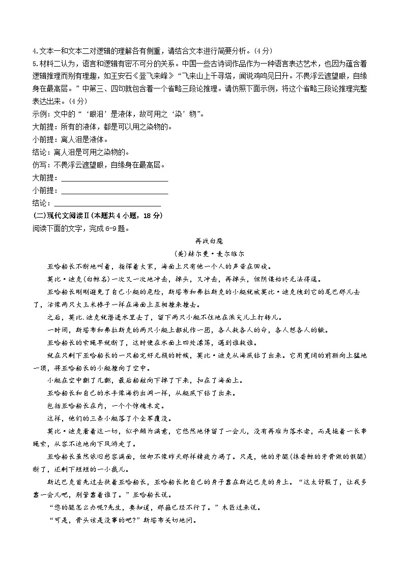 2024湖北省宜荆荆随恩高二上学期12月联考语文试卷含答案第3页