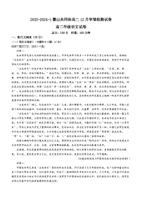 2024长沙麓山国际共同体高二上学期12月月考语文试卷含答案