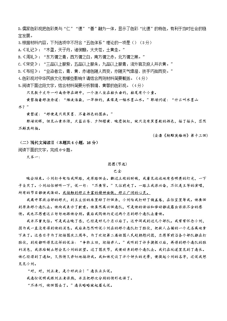 2024长沙麓山国际共同体高二上学期12月月考语文试卷含答案03