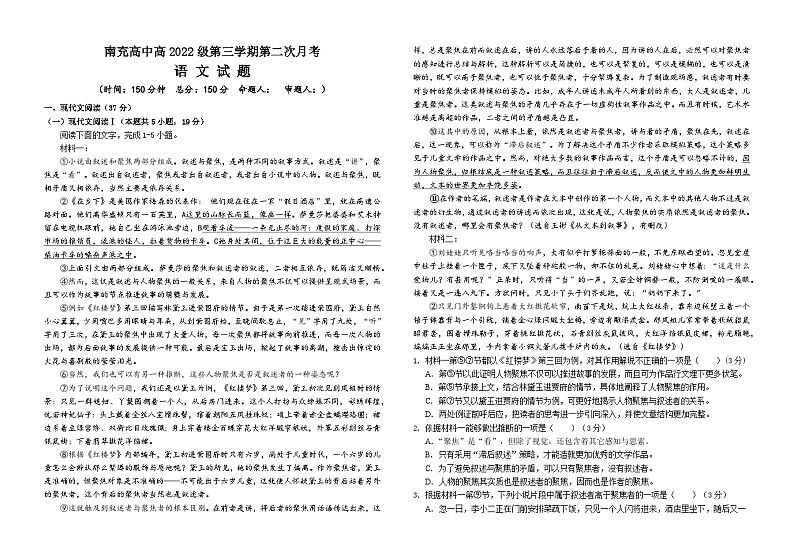 2024南充高级中学高二上学期第二次月考试题语文含答案01