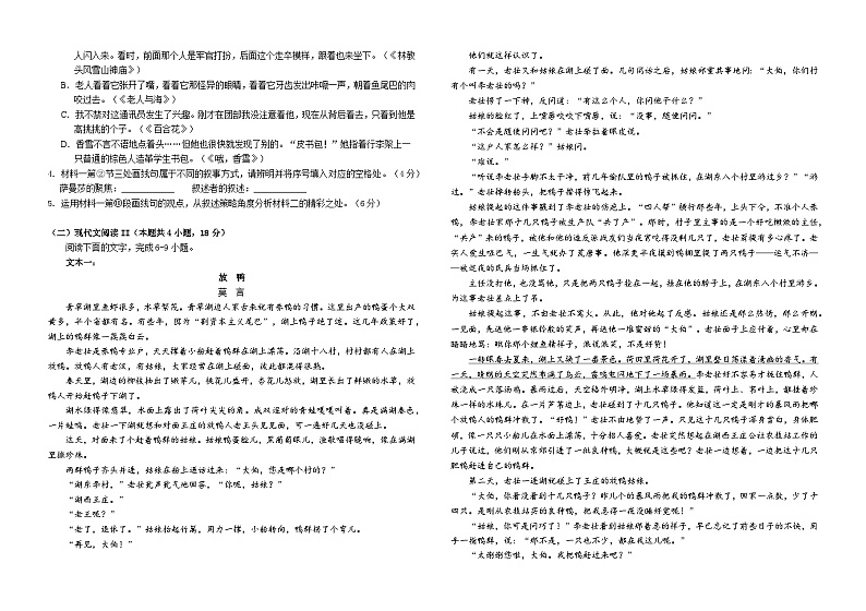 2024南充高级中学高二上学期第二次月考试题语文含答案02