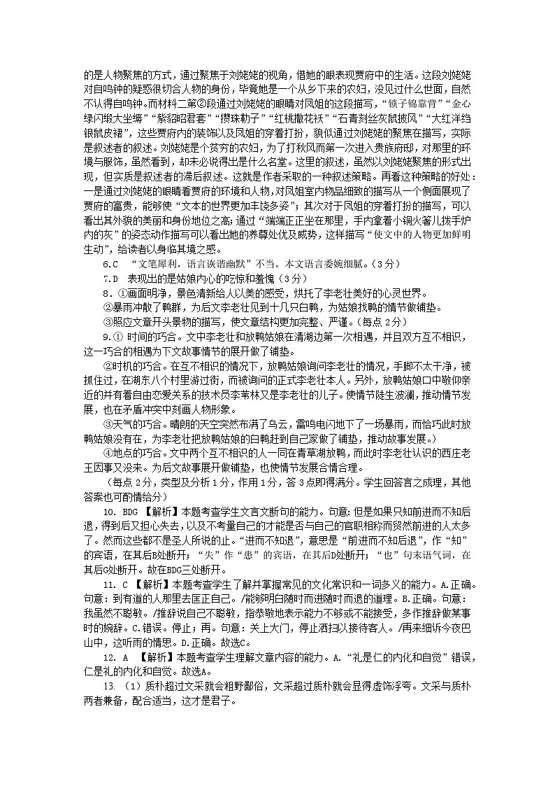 2024南充高级中学高二上学期第二次月考试题语文含答案02