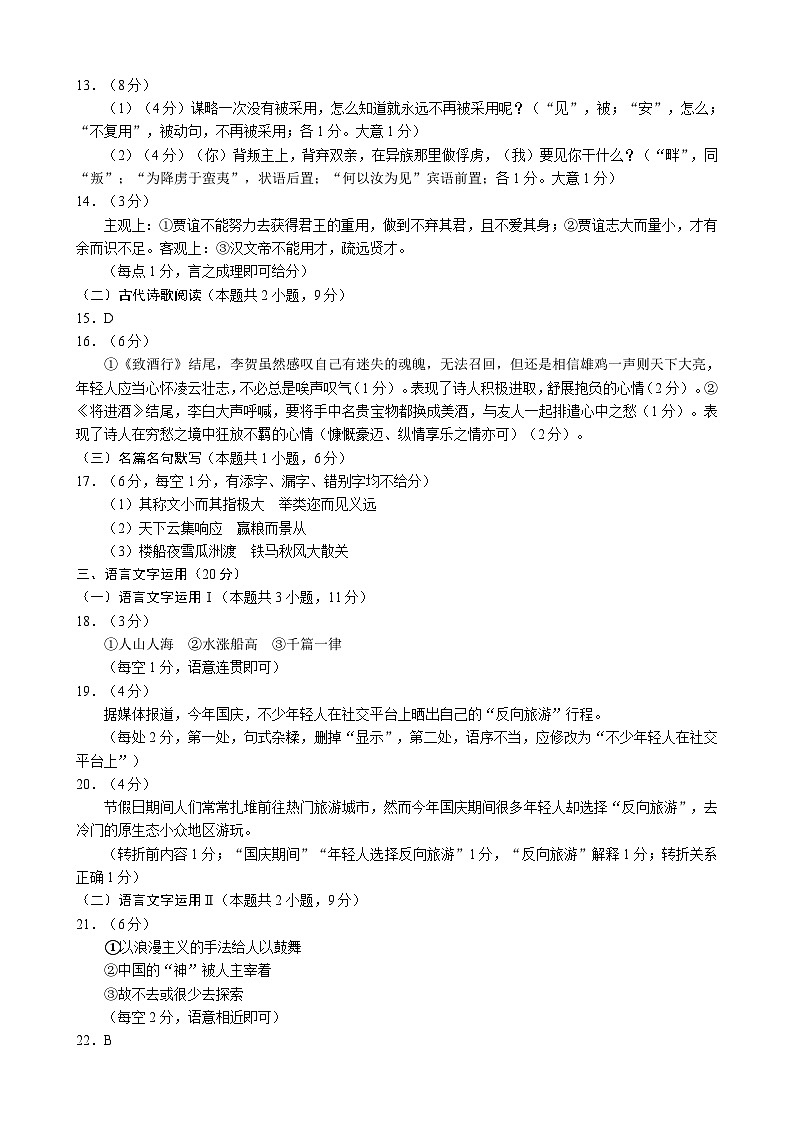 2024成都蓉城名校联盟高二上学期期末联考试题语文含答案02