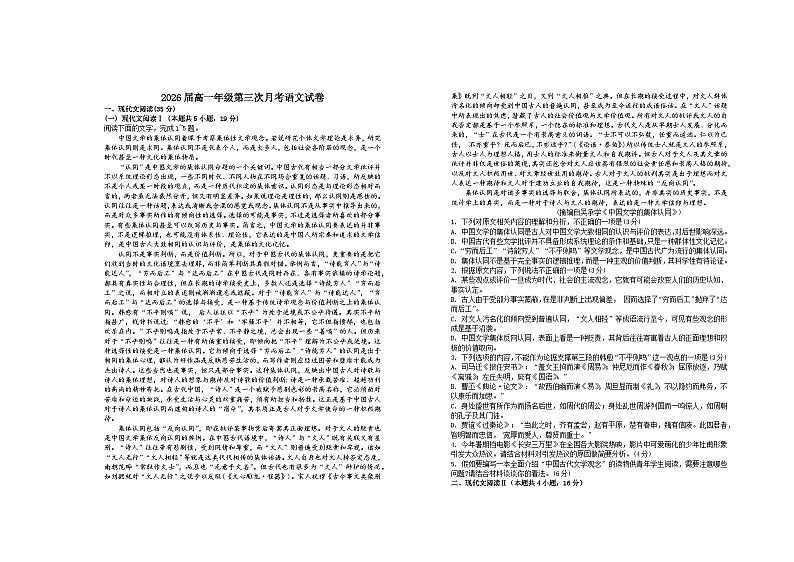 2024宜春上高二中高一上学期第三次月考试题语文含答案第1页