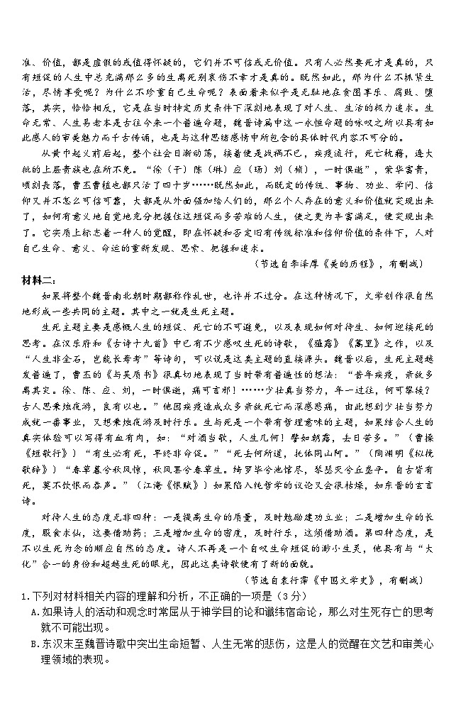 2024重庆市名校联盟高一上学期第二次联考试题（12月）语文含解析第2页