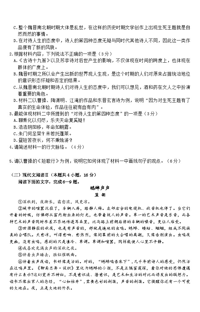 2024重庆市名校联盟高一上学期第二次联考试题（12月）语文含解析第3页