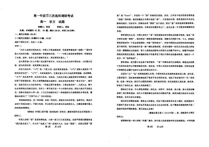 2024汉中高一上学期第三次选科调研考试（12月）语文PDF版含答案第1页
