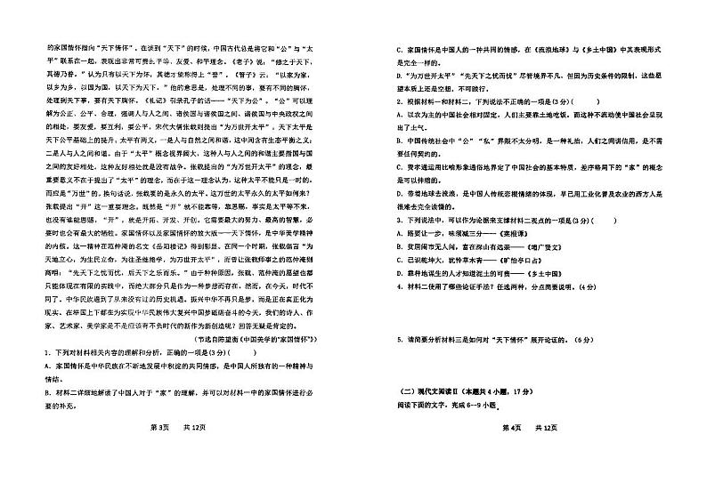 2024汉中高一上学期第三次选科调研考试（12月）语文PDF版含答案第2页