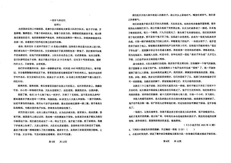 2024汉中高一上学期第三次选科调研考试（12月）语文PDF版含答案第3页
