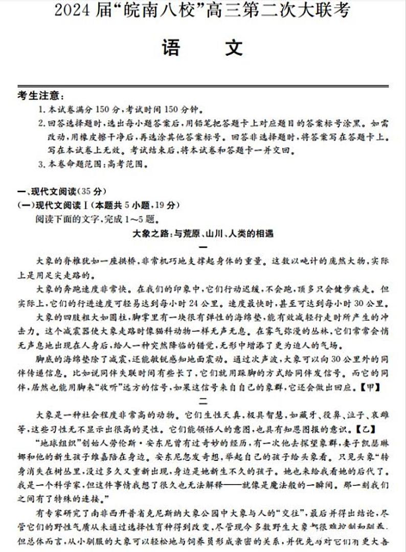 2024届皖南八校高三第二次大联考语文试题及答案01