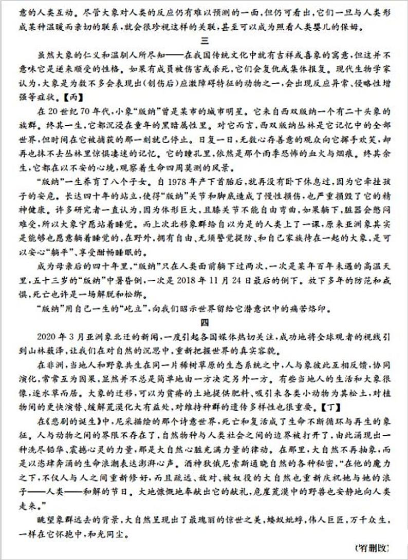 2024届皖南八校高三第二次大联考语文试题及答案02