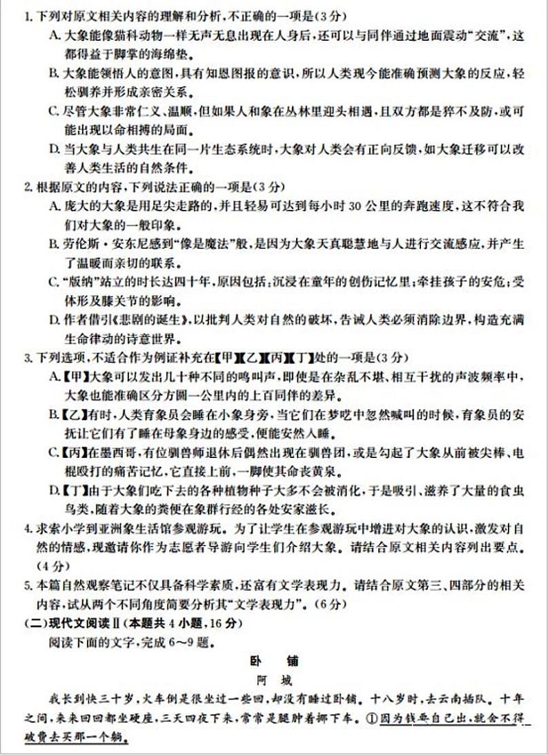 2024届皖南八校高三第二次大联考语文试题及答案03